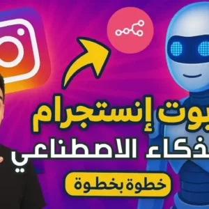 AI Instagram Chatbot