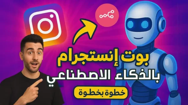 AI Instagram Chatbot