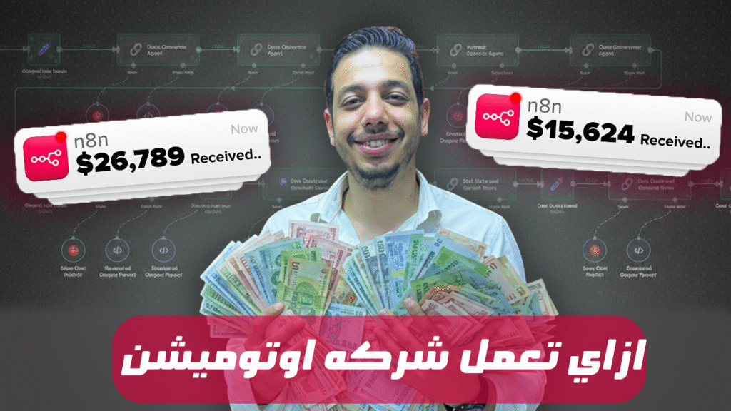 أهم 10 خطوات لفتح شركه اتوماشن وتكسب من الاتمتة