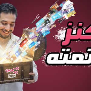 كنز الاتمته | احصل على مكتبة بها 13 كاتجوري عن الاتمته فقط