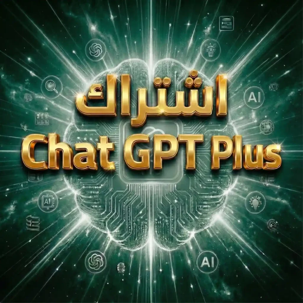 اشتراك ChatGPT Plus