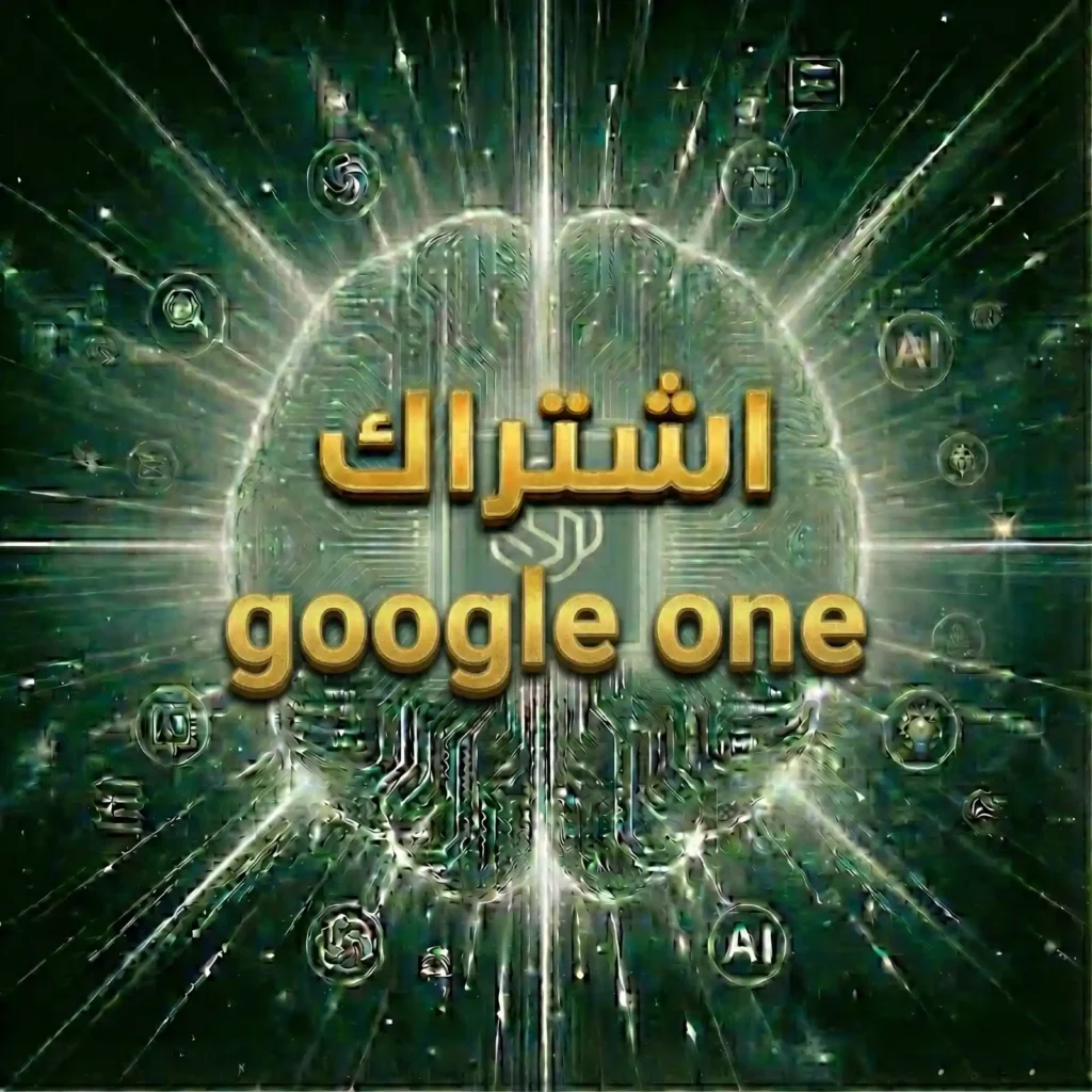 اشتراك Google One AI 1 Year Account
