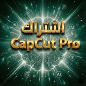 CapCut Pro باقل سعر