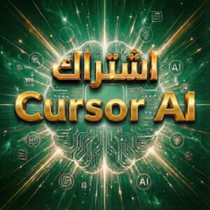 Cursor AI المدفوع باقل سعر