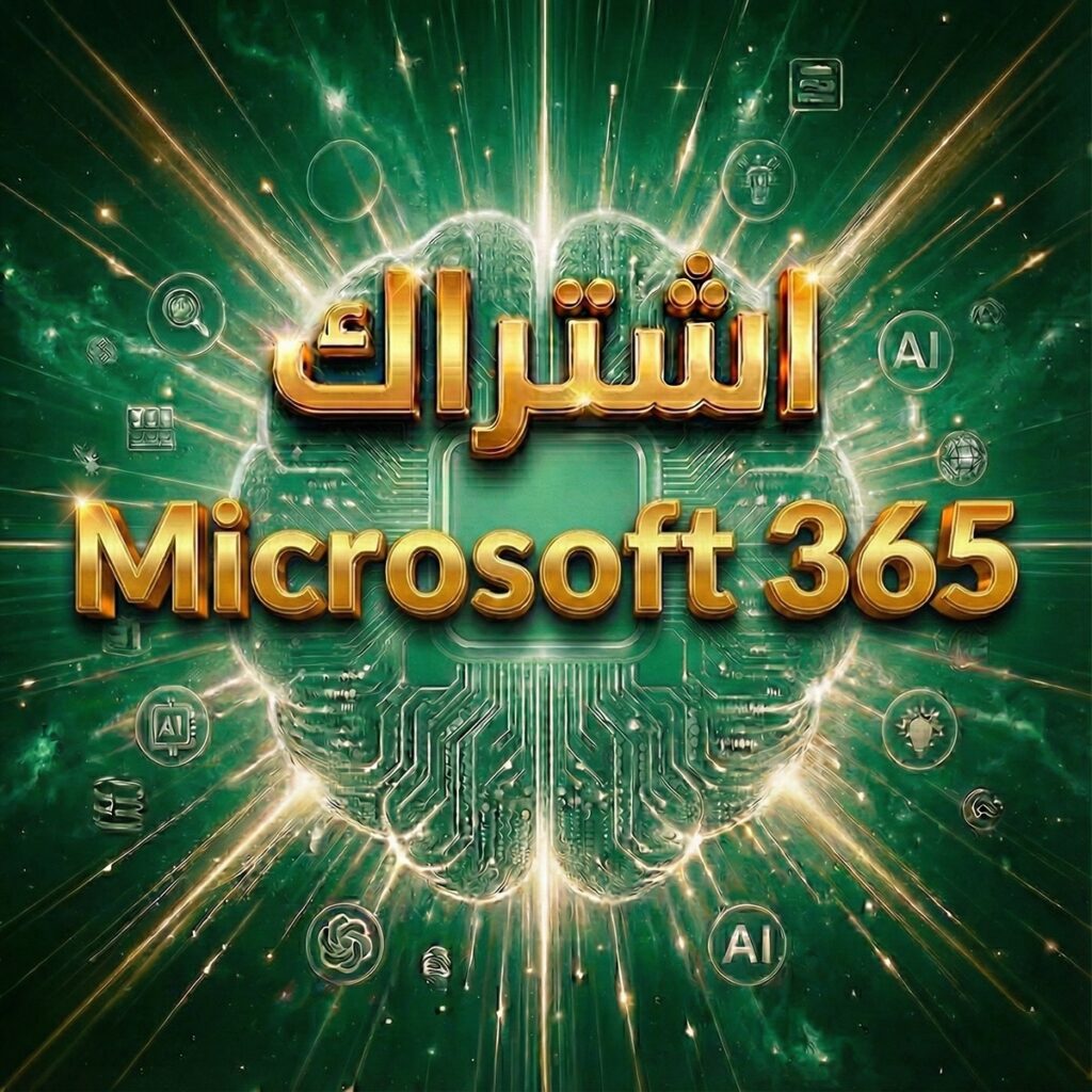Microsoft 365 المدفوع باقل سعر