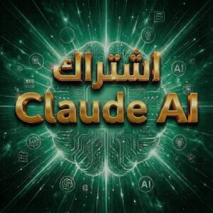 Claude AI المدفوع باقل سعر