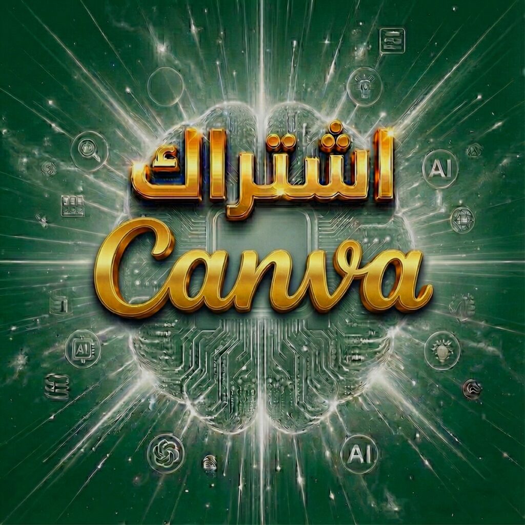 Canva المدفوع باقل سعر