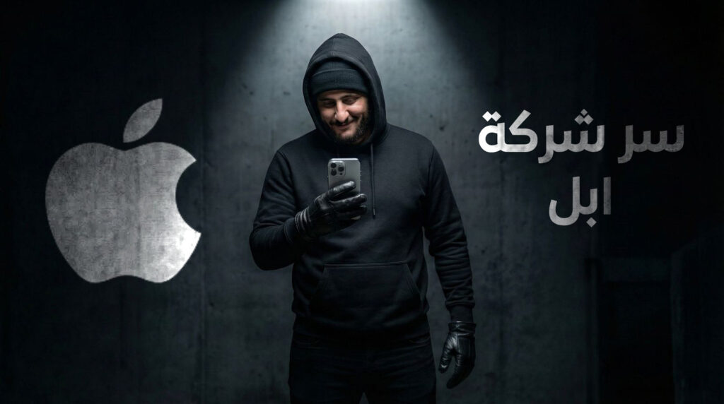 سر شركة ابل